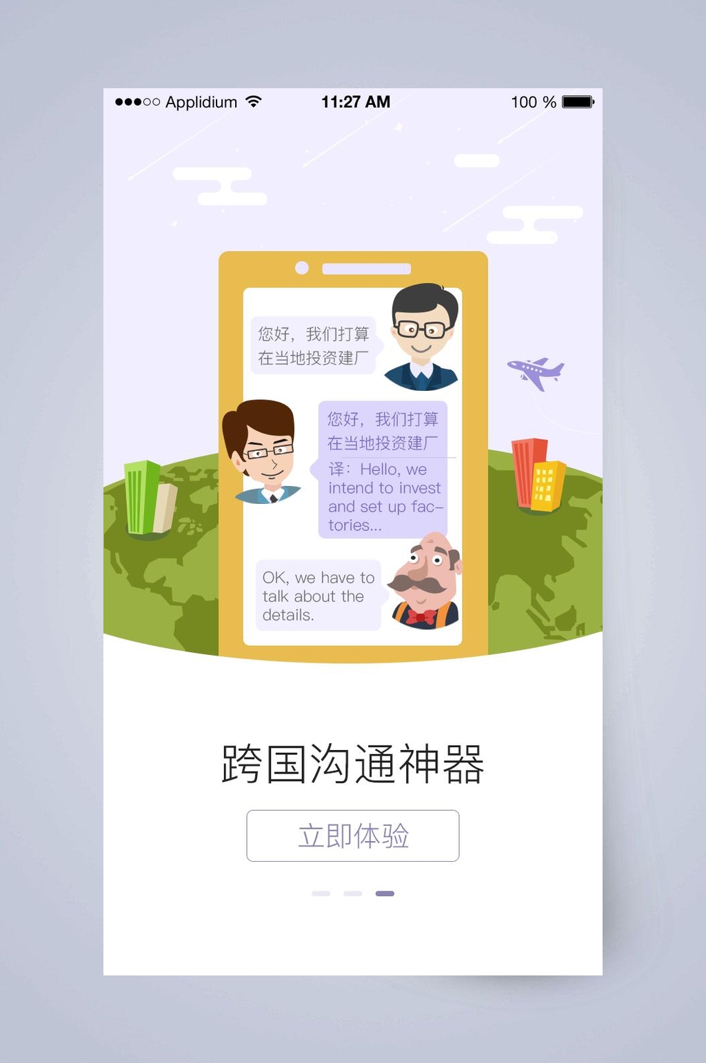 卡通投资贸易APP手机界面素材