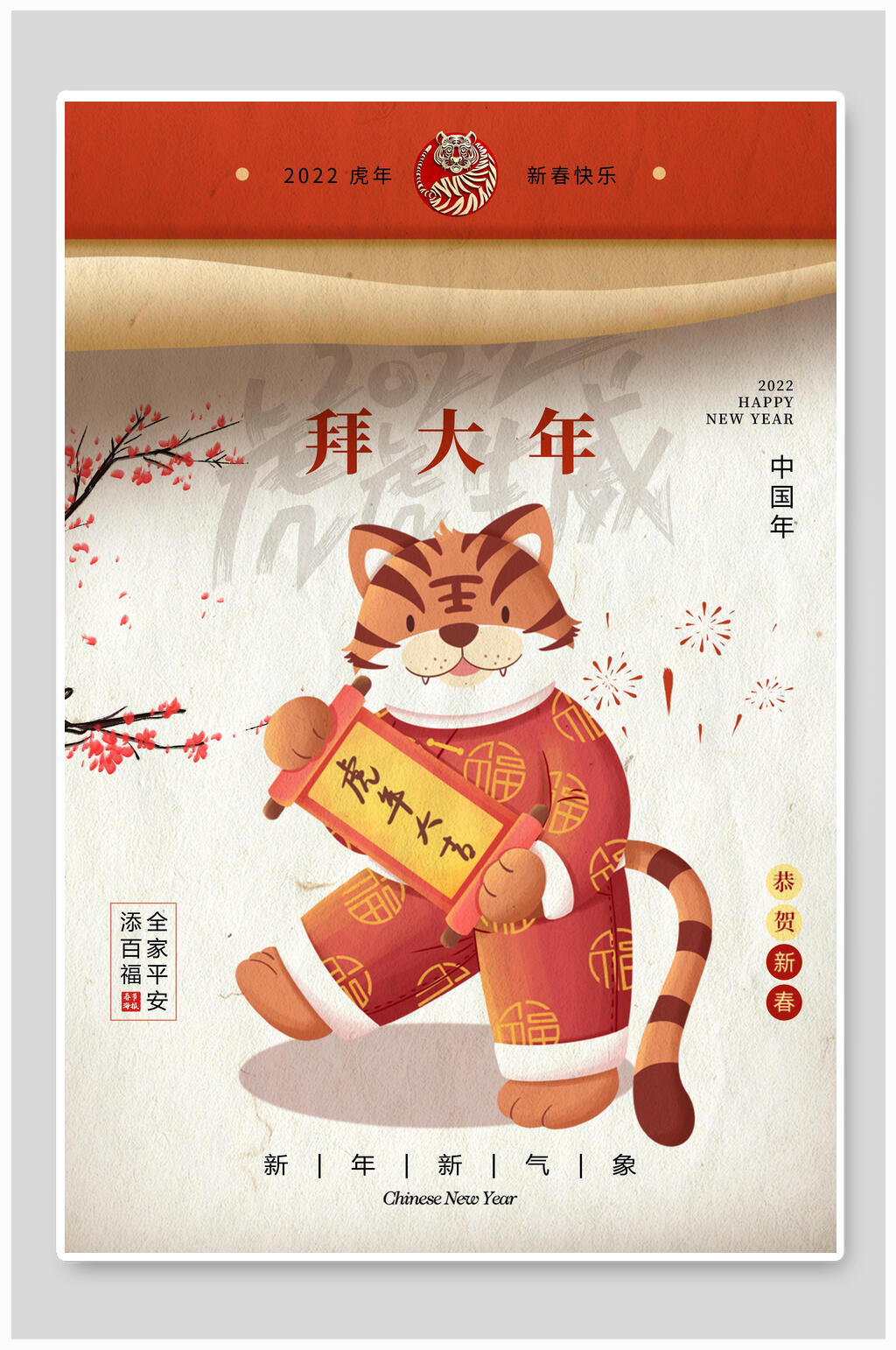 花朵拜大年红黄色高端创意虎年海报素材