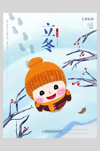 卡通立冬节气海报