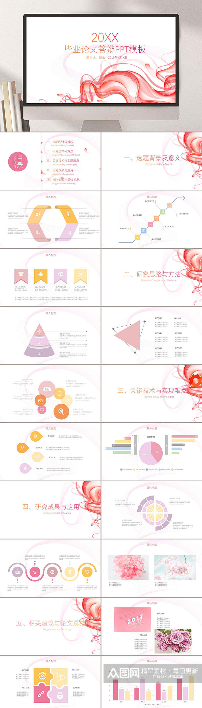 唯美粉白高端创意模板学术答辩PPT素材