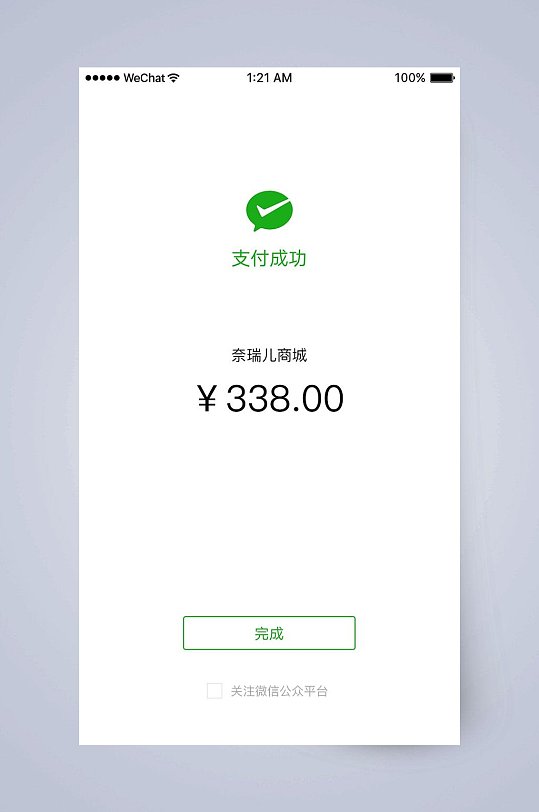 支付成功美妆商城app手机界面