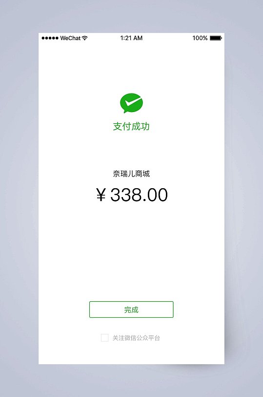 支付成功美妆商城APP手机界面