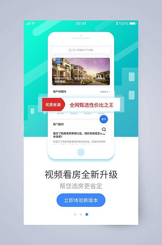 视频看房高端创意手机APP引导页