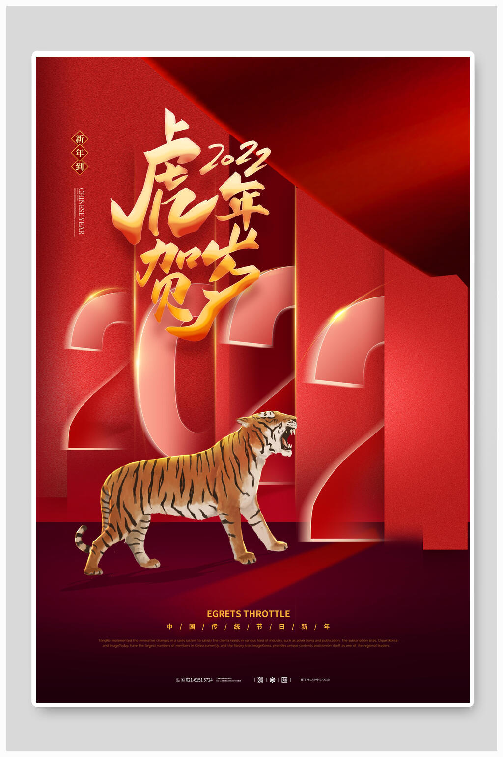 2022虎年贺岁虎年海报素材