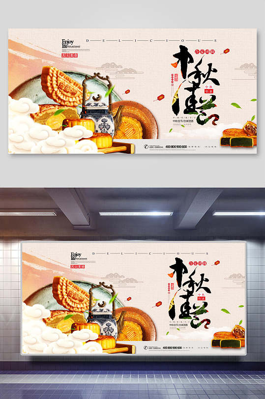 中国风中秋节团圆展板