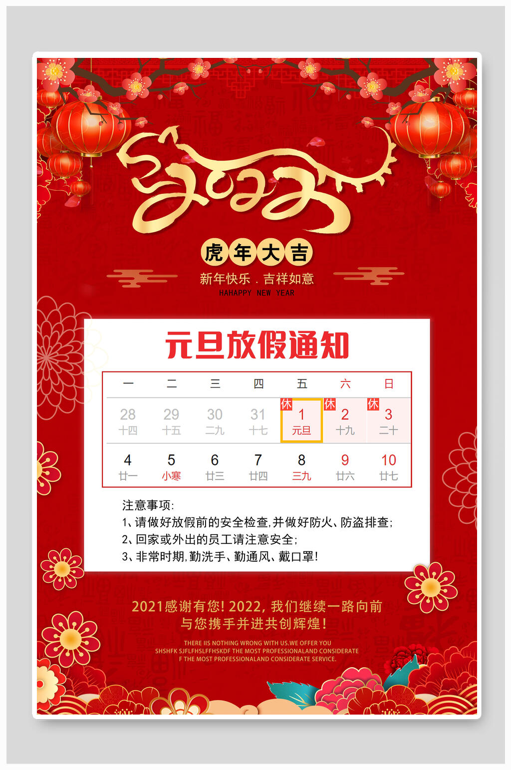 红色元旦放假通知海报素材
