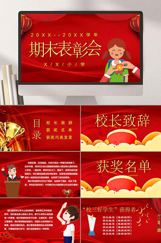 红色期末表彰会ppt