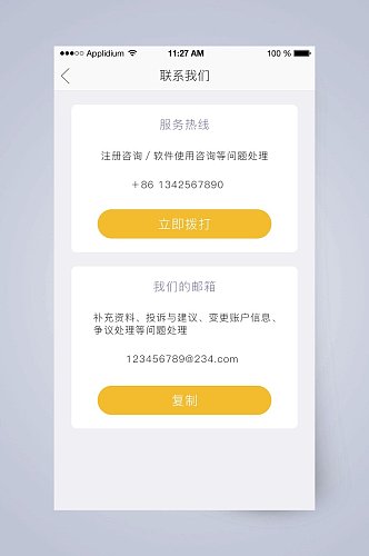 联系我们投资贸易APP手机界面