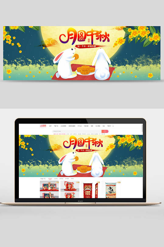 月圆中秋中秋节团圆banner