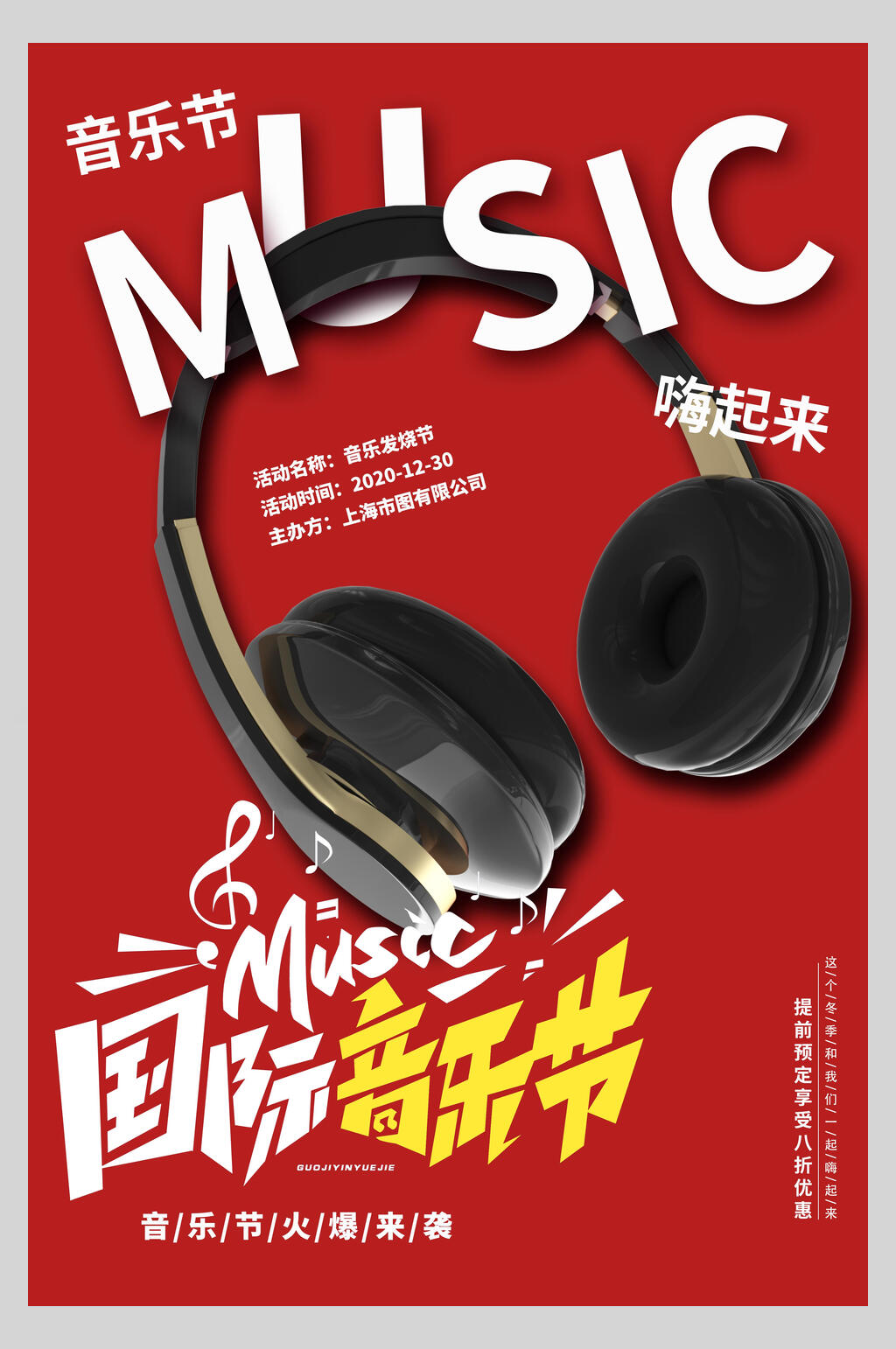 国际音乐节音乐节电音海报素材