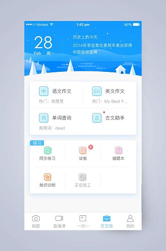 历史上的今天拍照搜题APP手机界面