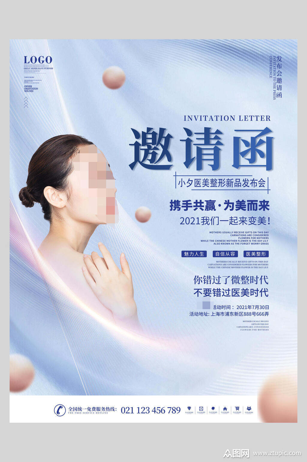 蓝色邀请函医美美容海报模板下载-编号4184151-众图网
