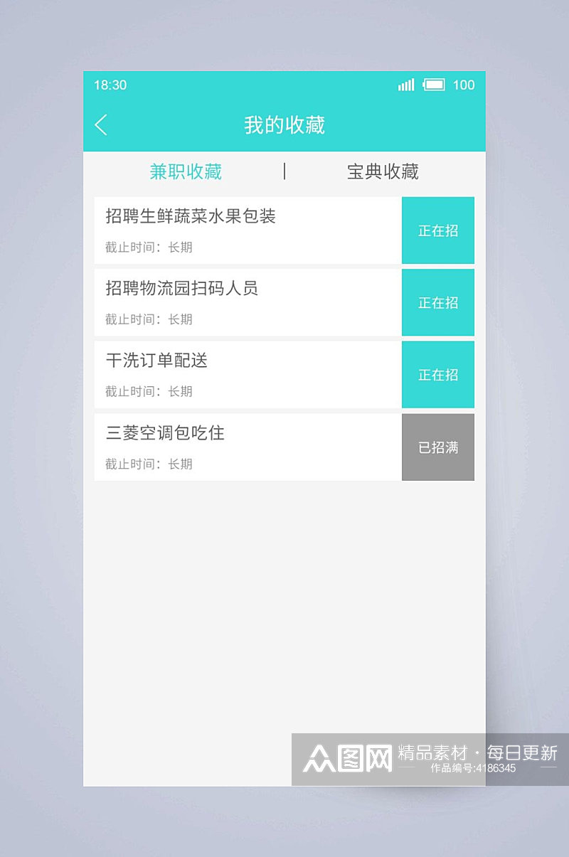 兼职收成兼职求职APP手机界面素材