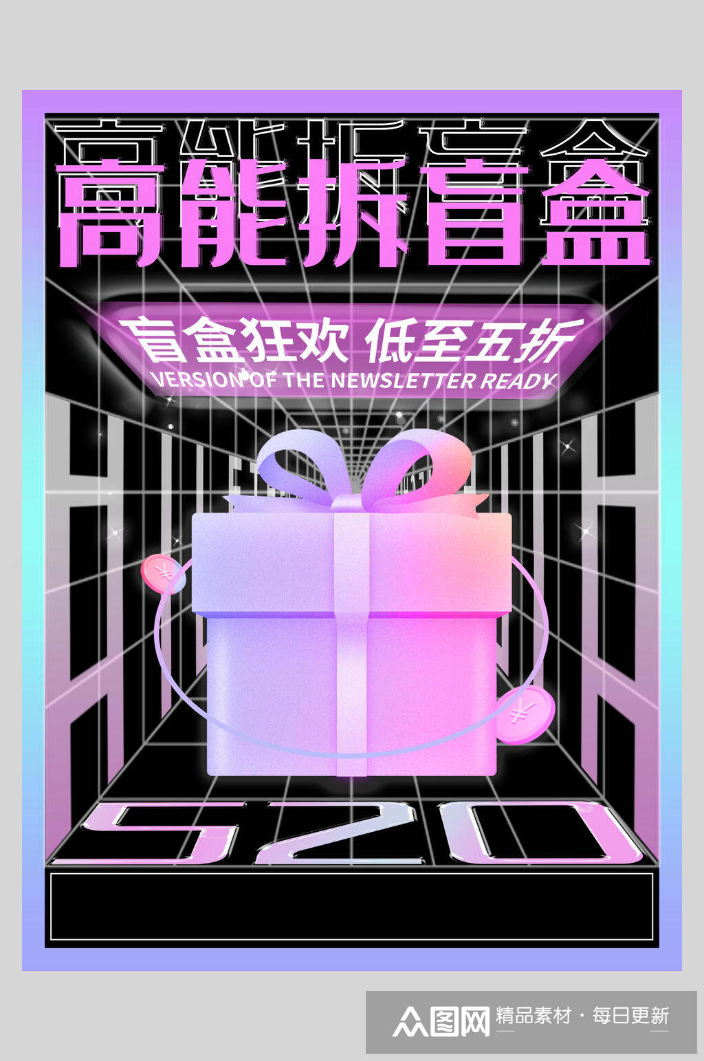 低至五折盲盒宣传海报素材