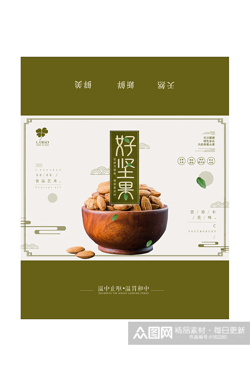 好坚果中文极简绿产品包装设计素材