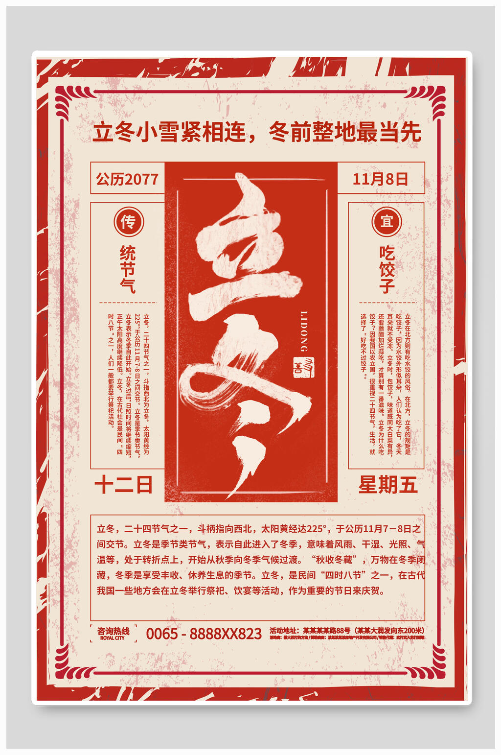 复古风节气立冬海报素材