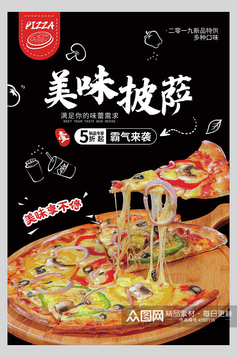 美味披萨美食餐饮海报素材