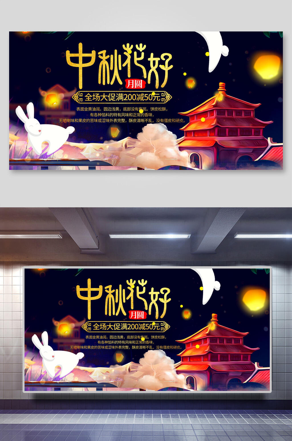 中秋花好中秋节团圆展板素材