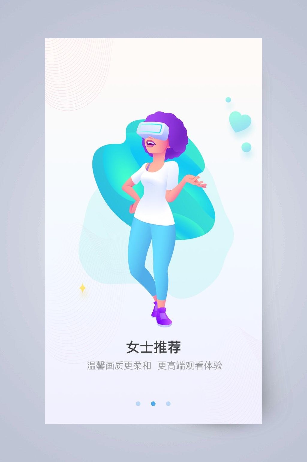 女士推荐手机APP引导页素材