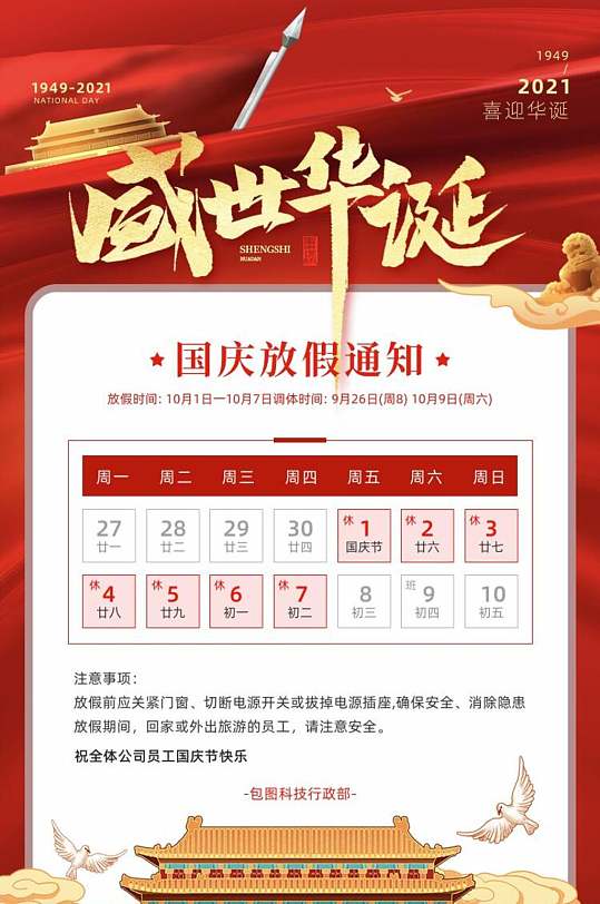 日历国庆节启动页