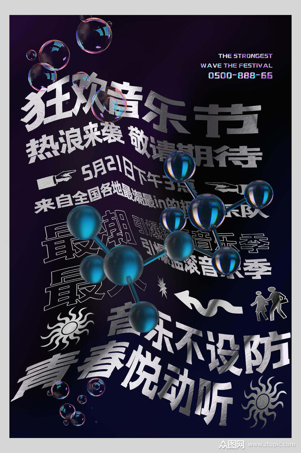 热浪来袭音乐节电音海报素材