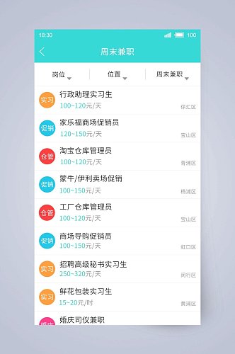 圆圈中文兼职求职APP手机界面