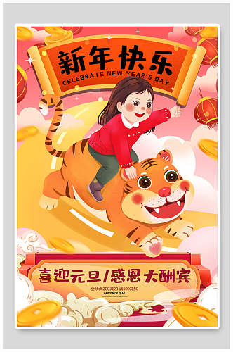 中文女孩牙齿新年快乐元旦海报