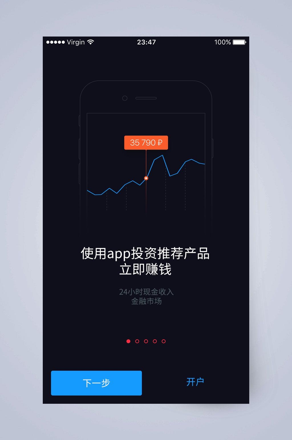 下一页手机APP引导页素材
