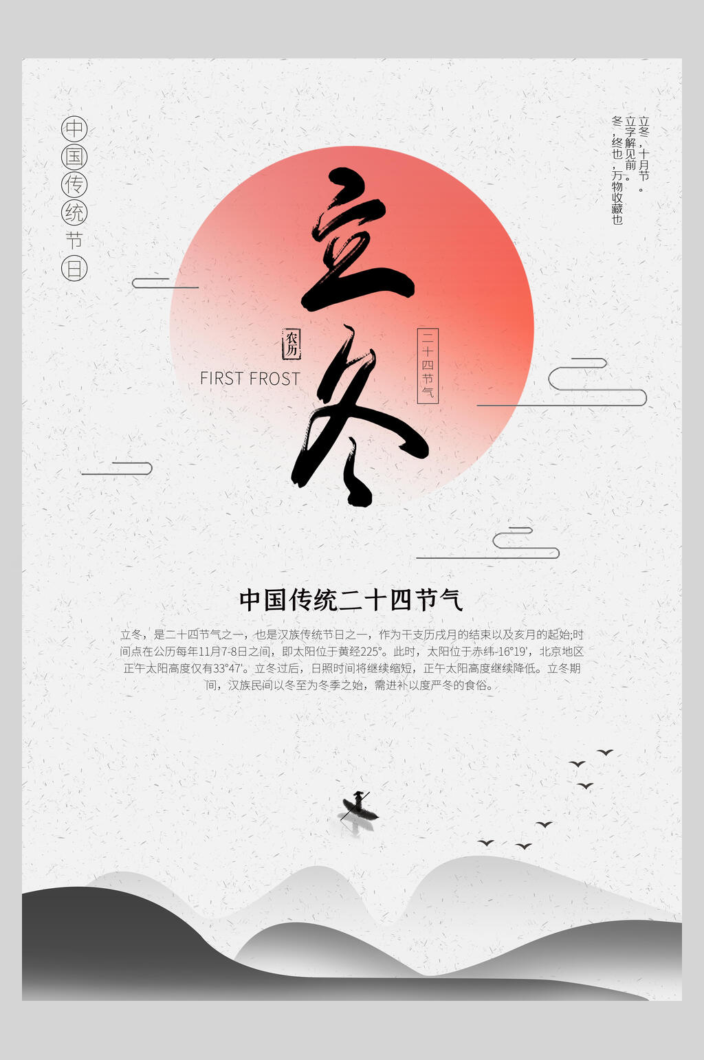 灰色立冬节气海报素材