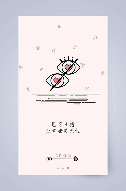 爱心中文手绘粉手机APP引导页