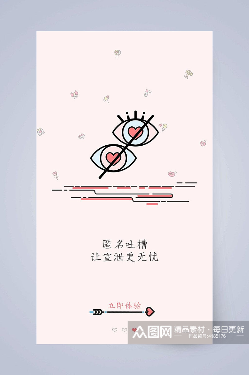 爱心中文手绘粉手机APP引导页素材