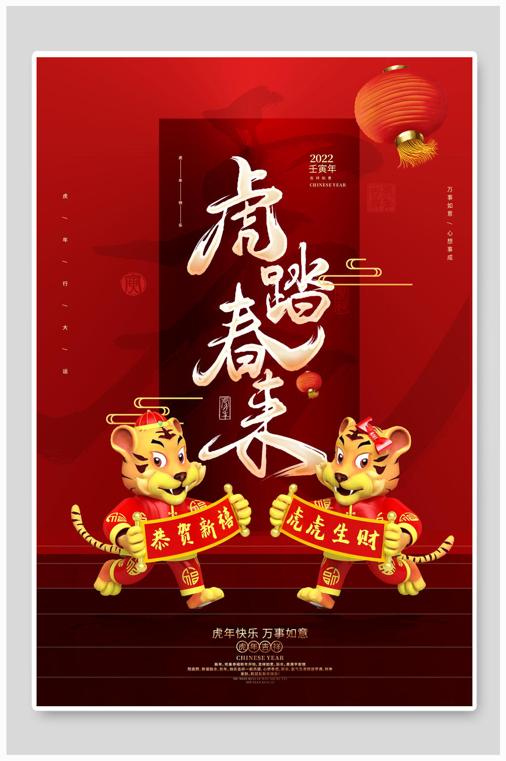 虎踏春来虎年海报素材