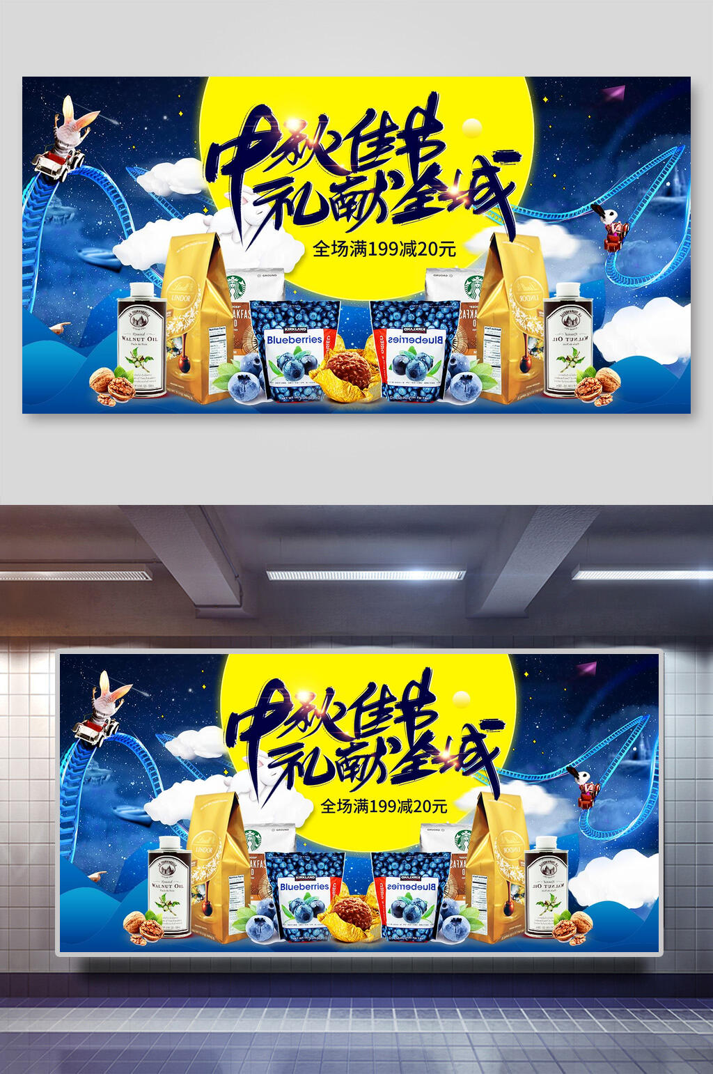 中秋佳节礼献全城中秋节团圆展板素材