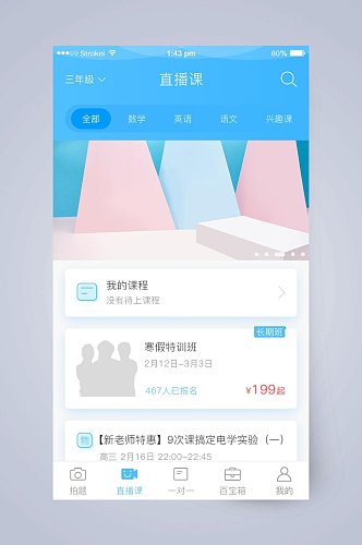 直播课拍照搜题APP手机界面