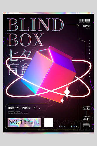 黑色背景盲盒宣传海报