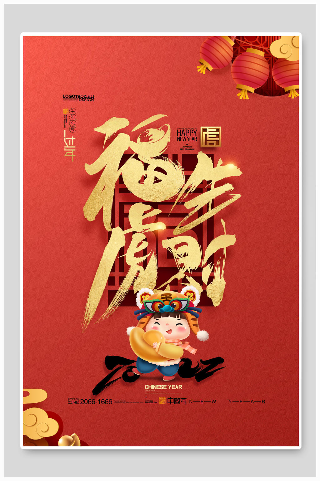 福虎生财虎年海报素材