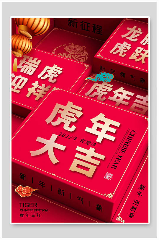 虎年日历盒虎年海报-众图网