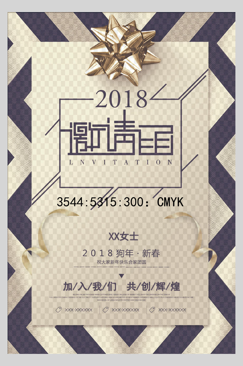 创意邀请函海报素材