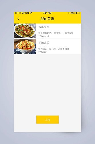 我的菜谱美食在线APP手机界面
