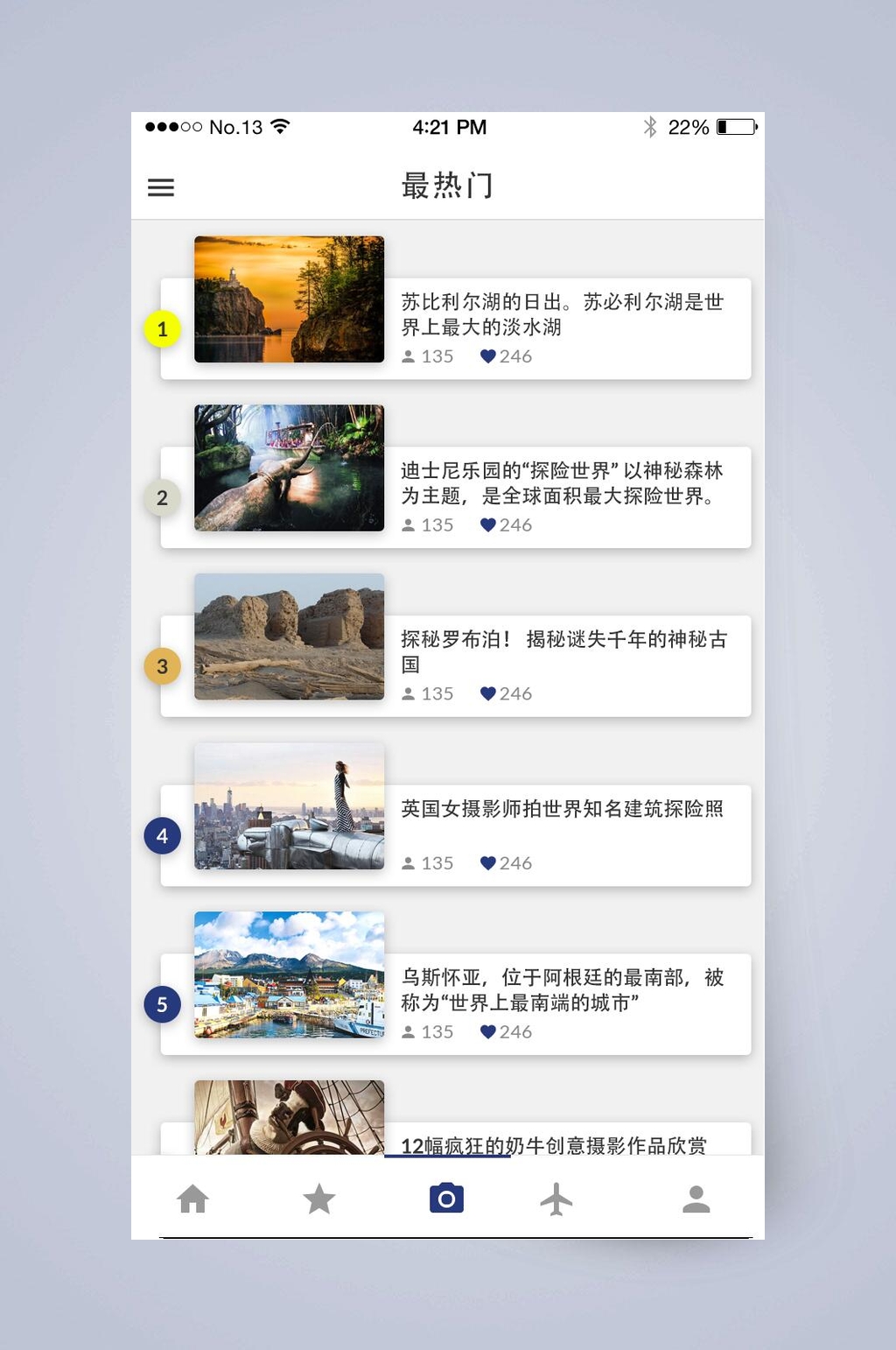 湖面阳光旅游旅行APP手机界面素材