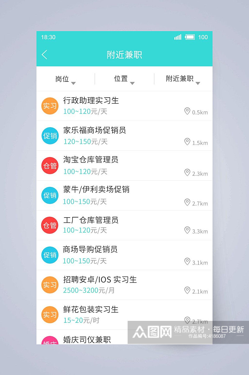 圆圈中文兼职求职APP手机界面素材