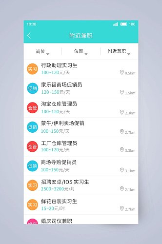 圆圈中文兼职求职APP手机界面