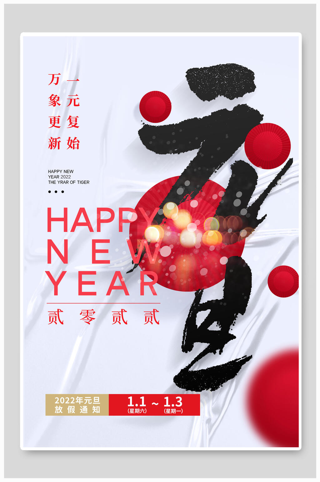 英文圆圈数字元旦放假通知海报素材