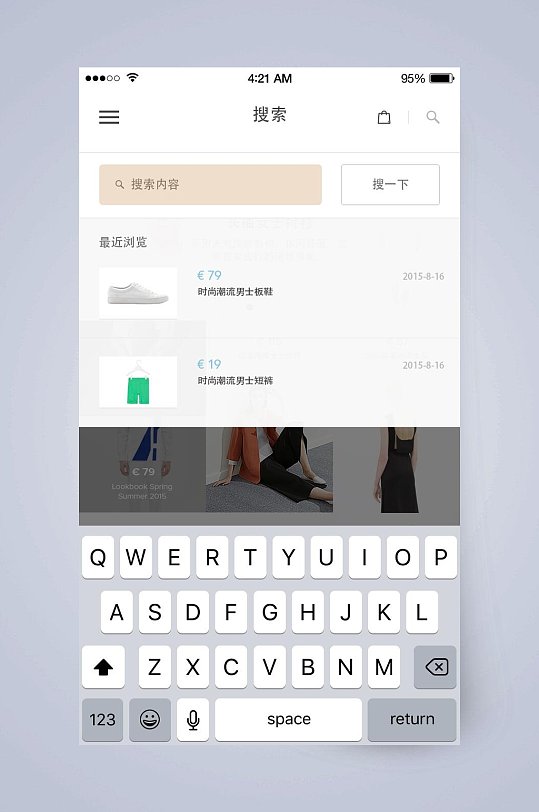 键盘箭头电商购物APP手机界面