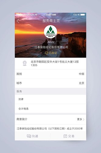 服务商主页投资贸易APP手机界面