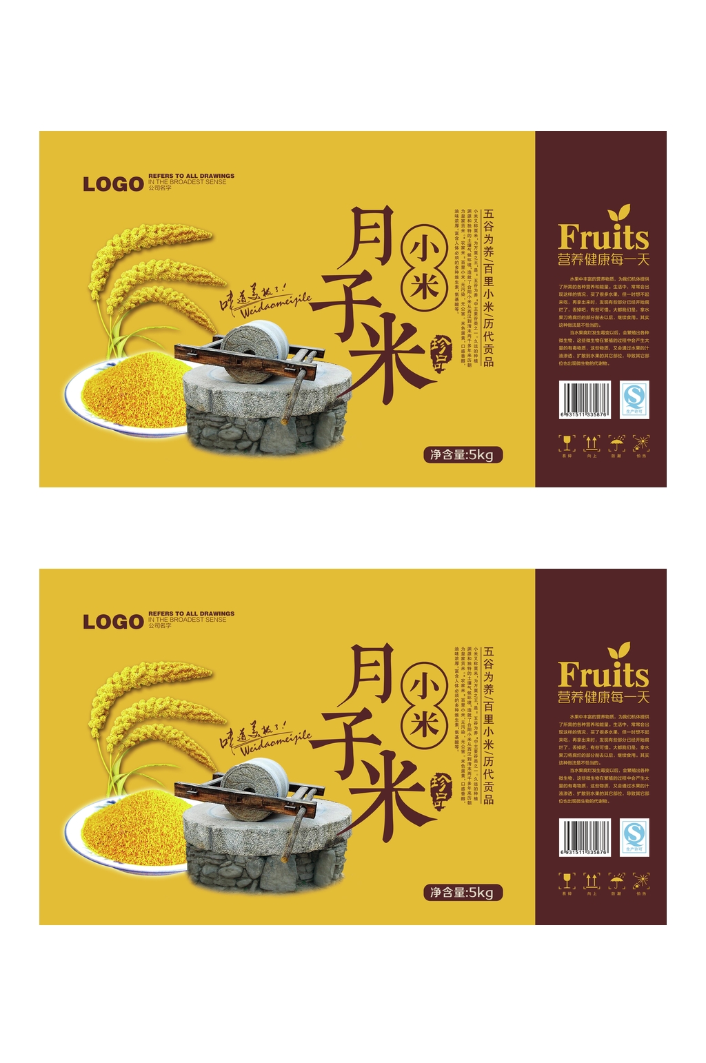 稻米石头中文黄色产品包装设计素材