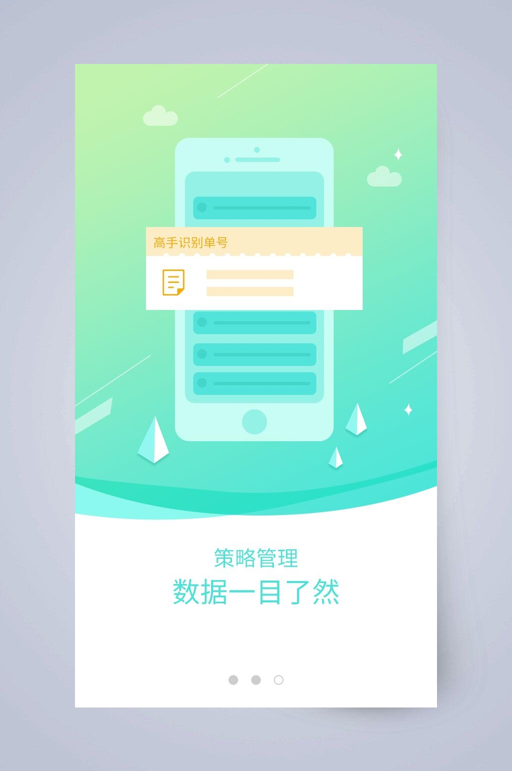策略管理数据一目了然手机APP引导页素材