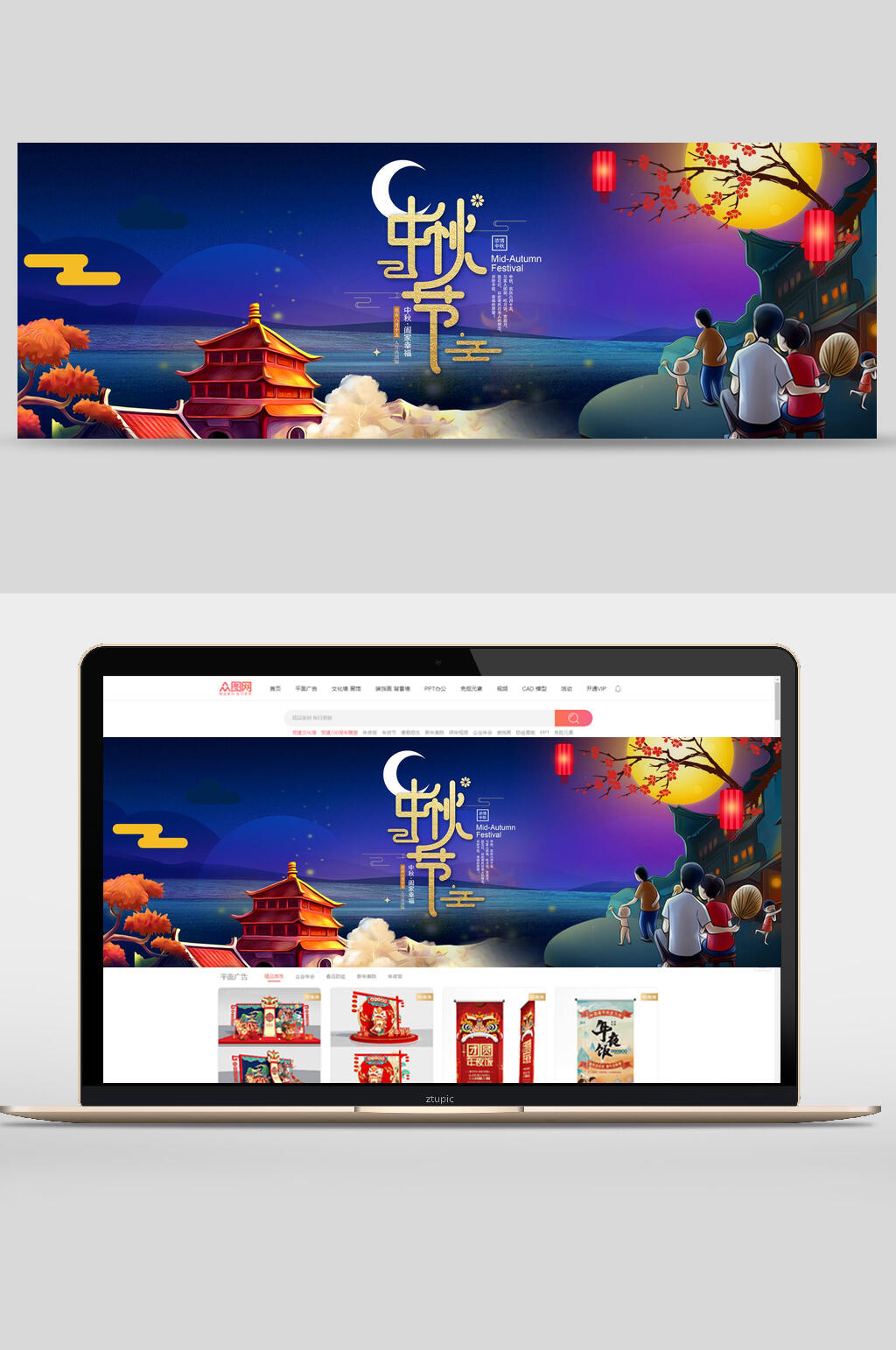 中国风中秋节团圆banner素材