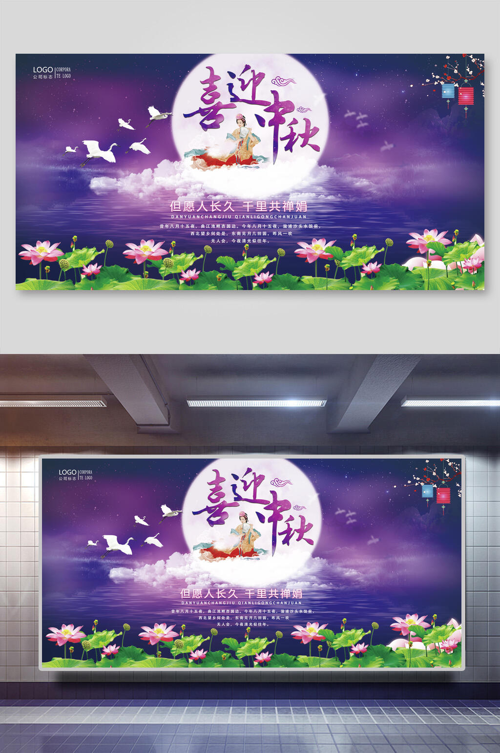 紫色荷花中秋节团圆展板素材