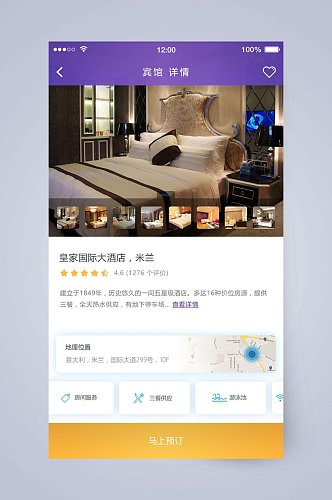床单抱枕酒店预订APP手机界面